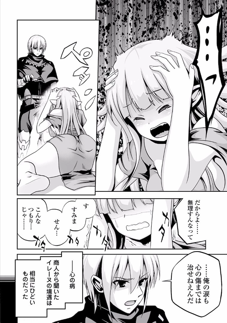 邪竜転生 第3話 - 20