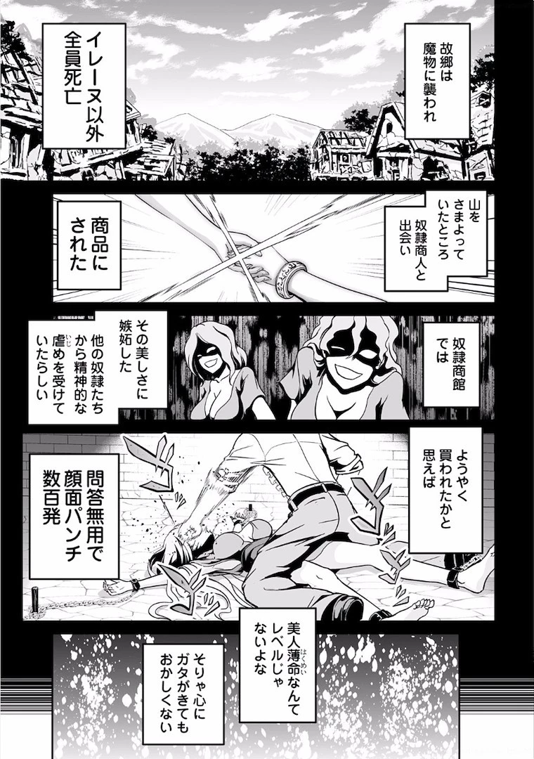 邪竜転生 第3話 - 21