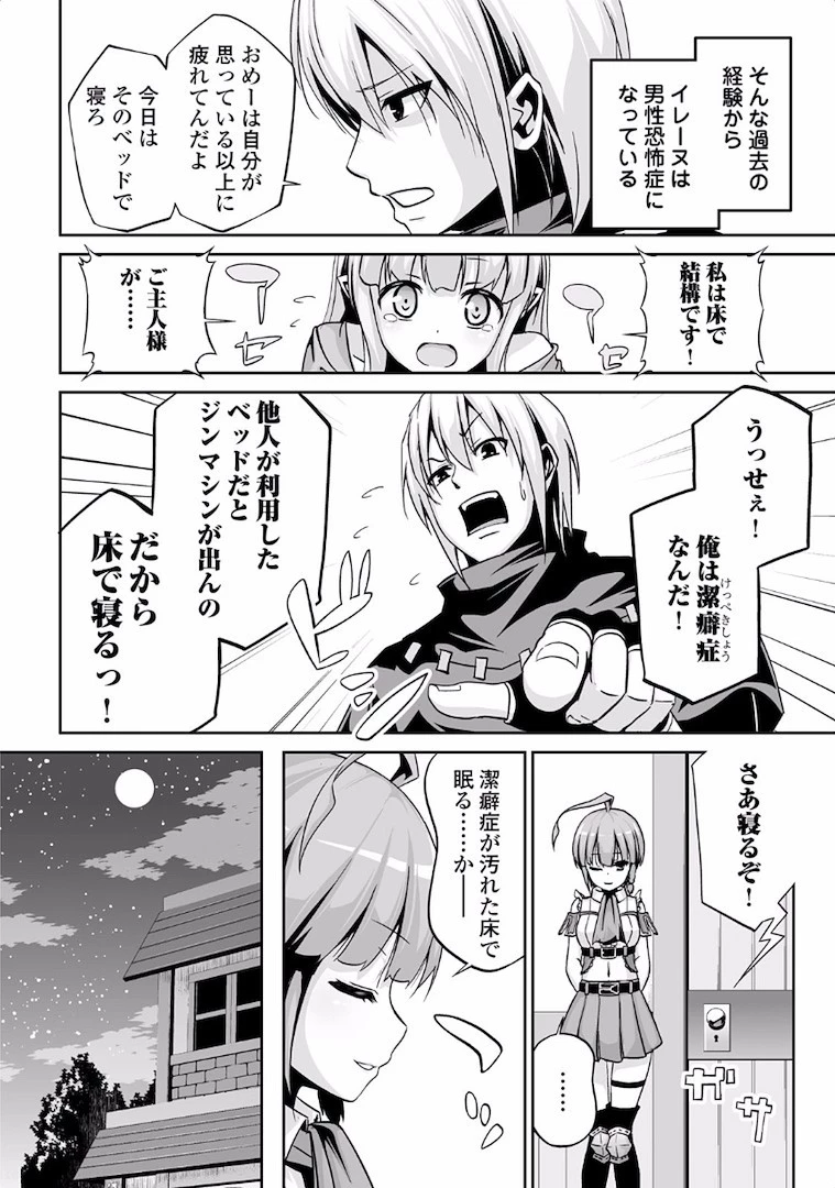 邪竜転生 第3話 - 22