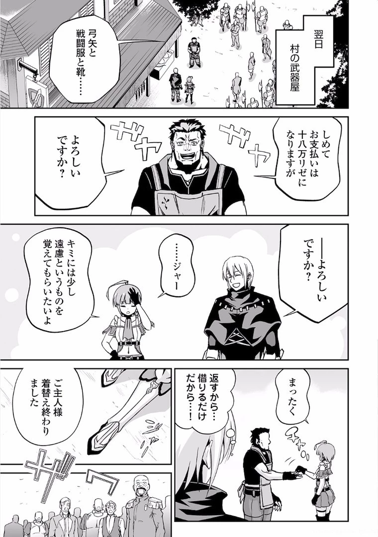 邪竜転生 第3話 - 23