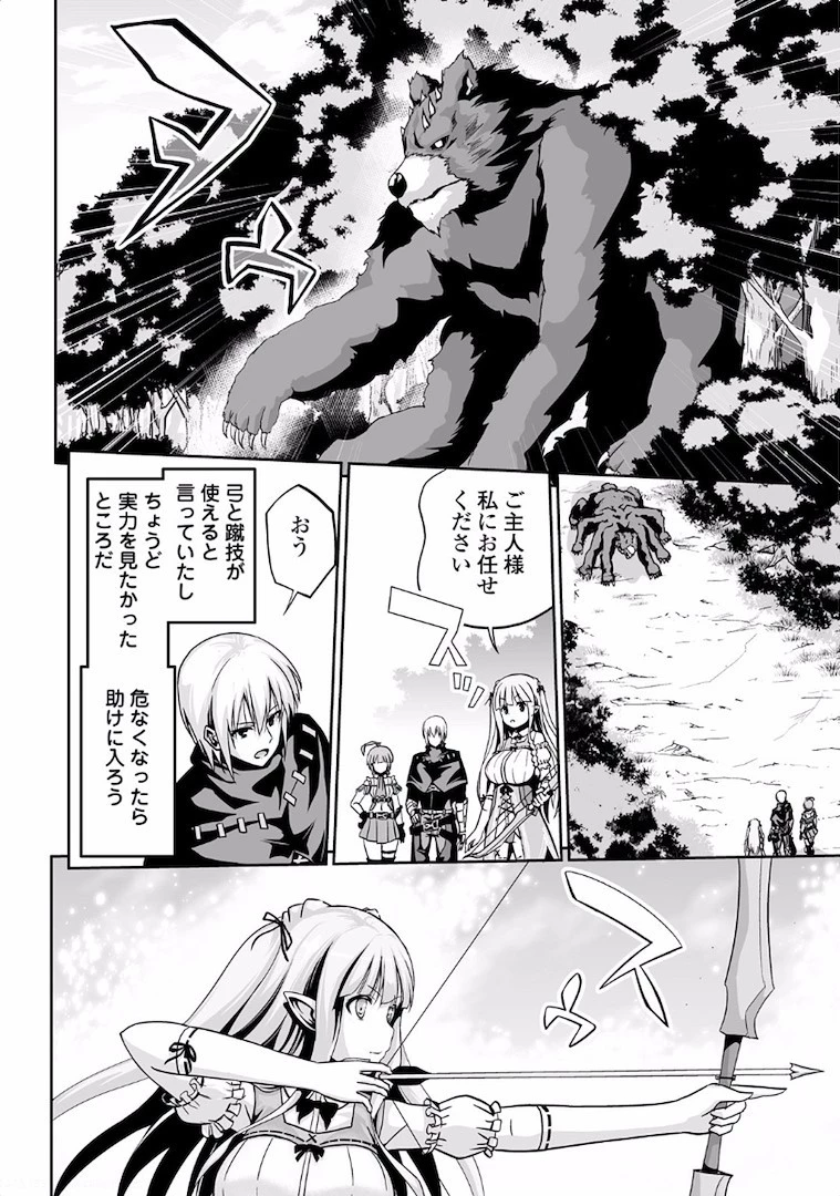 邪竜転生 第3話 - 26