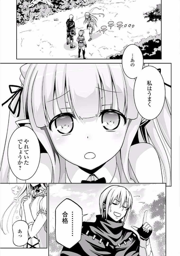 邪竜転生 第3話 - 29