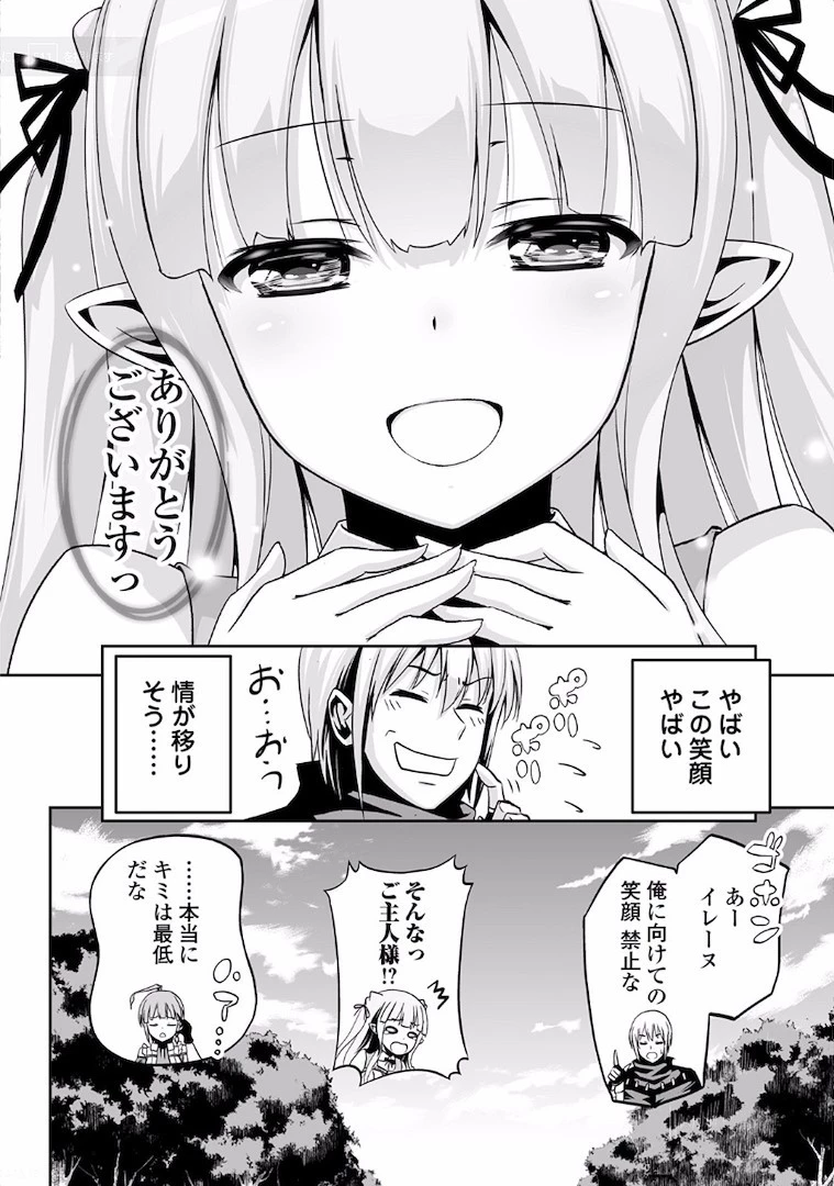 邪竜転生 第3話 - 30