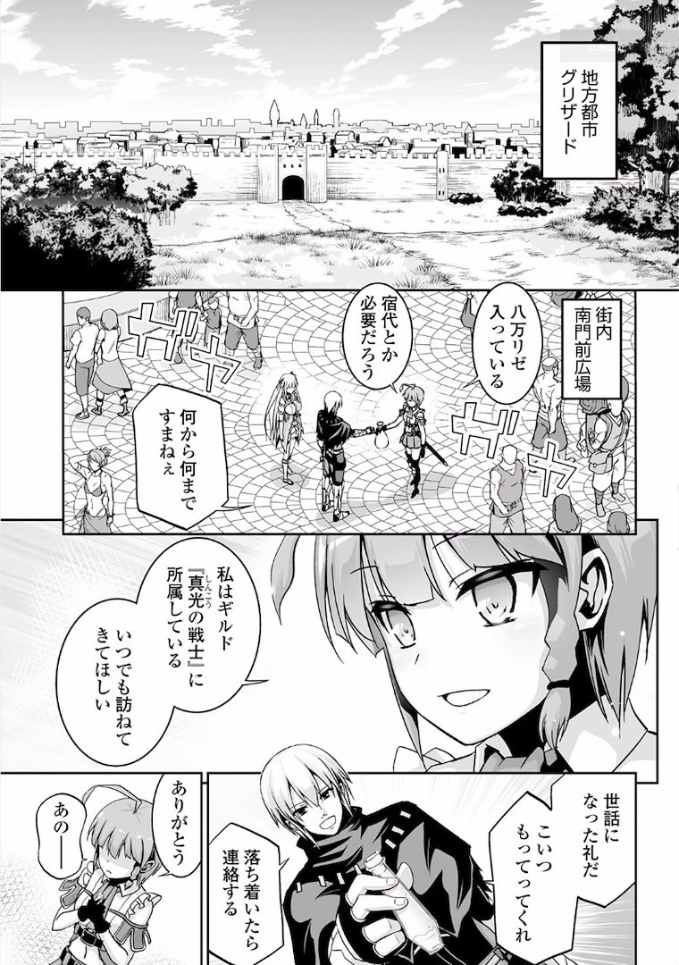 邪竜転生 第4話 - 1