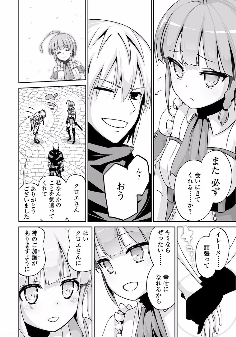 邪竜転生 第4話 - 2