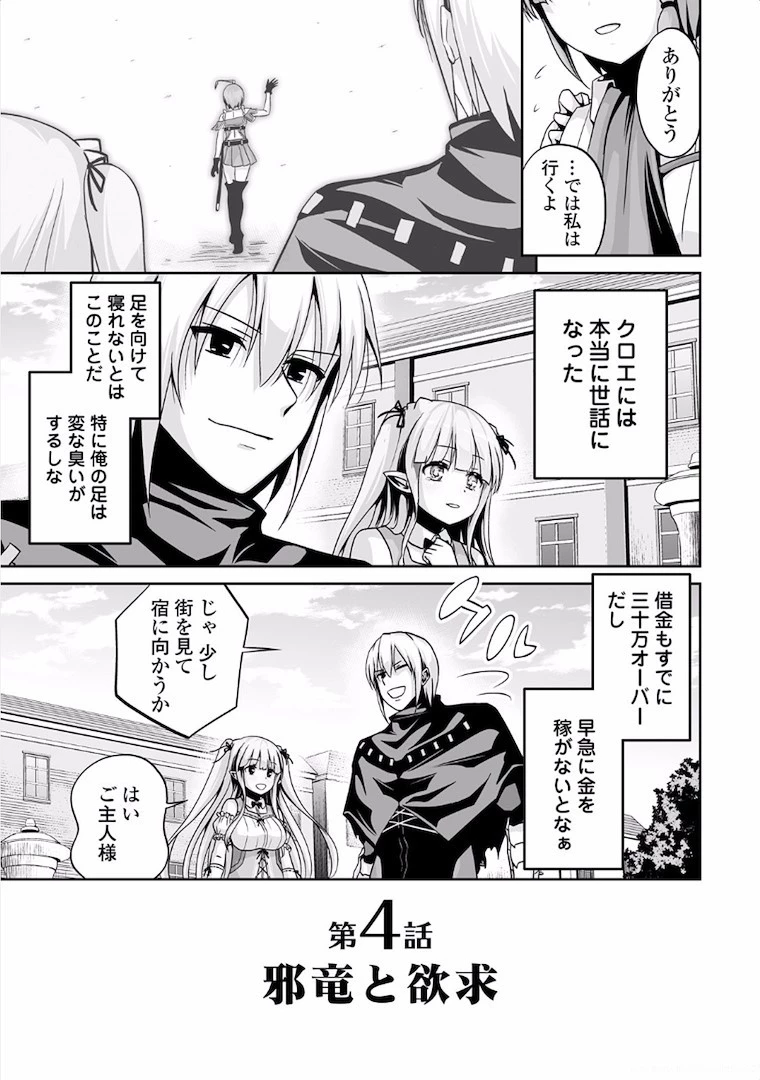 邪竜転生 第4話 - 3