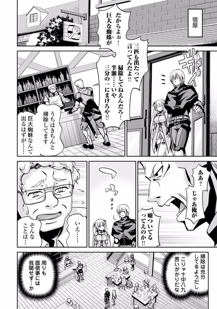 邪竜転生 第4話 - 4