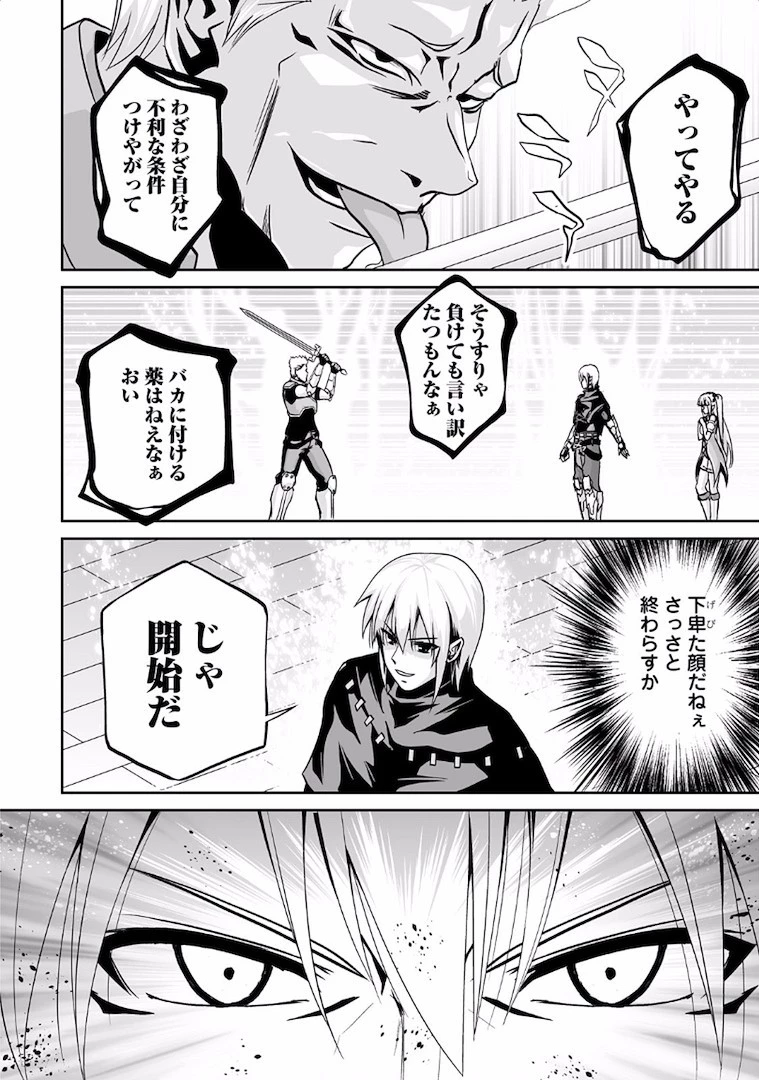 邪竜転生 第4話 - 6