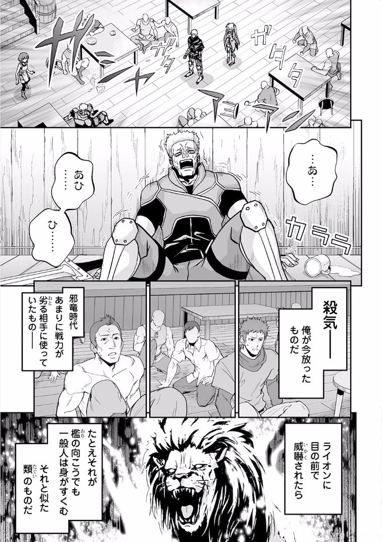 邪竜転生 第4話 - 7