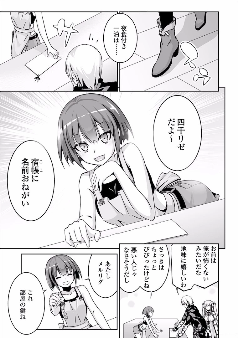 邪竜転生 第4話 - 9