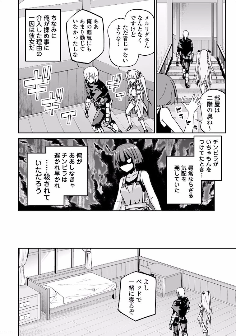 邪竜転生 第4話 - 10