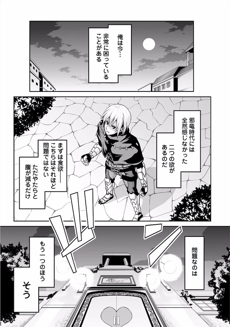 邪竜転生 第4話 - 13