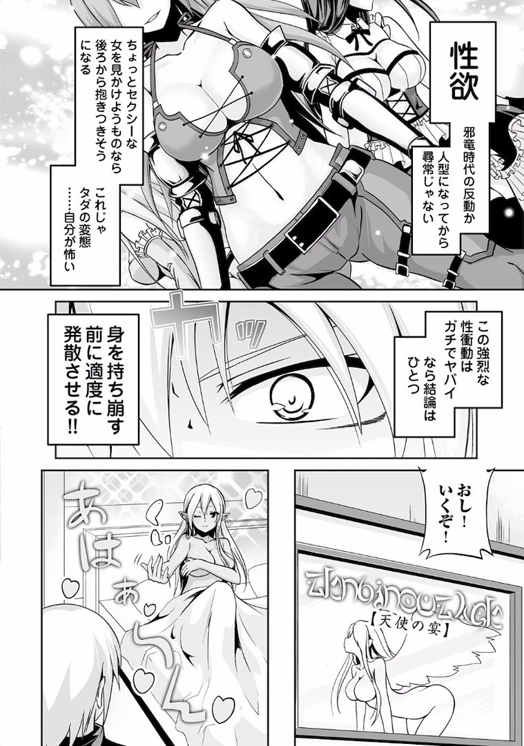 邪竜転生 第4話 - 14