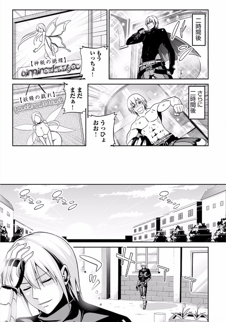 邪竜転生 第4話 - 15