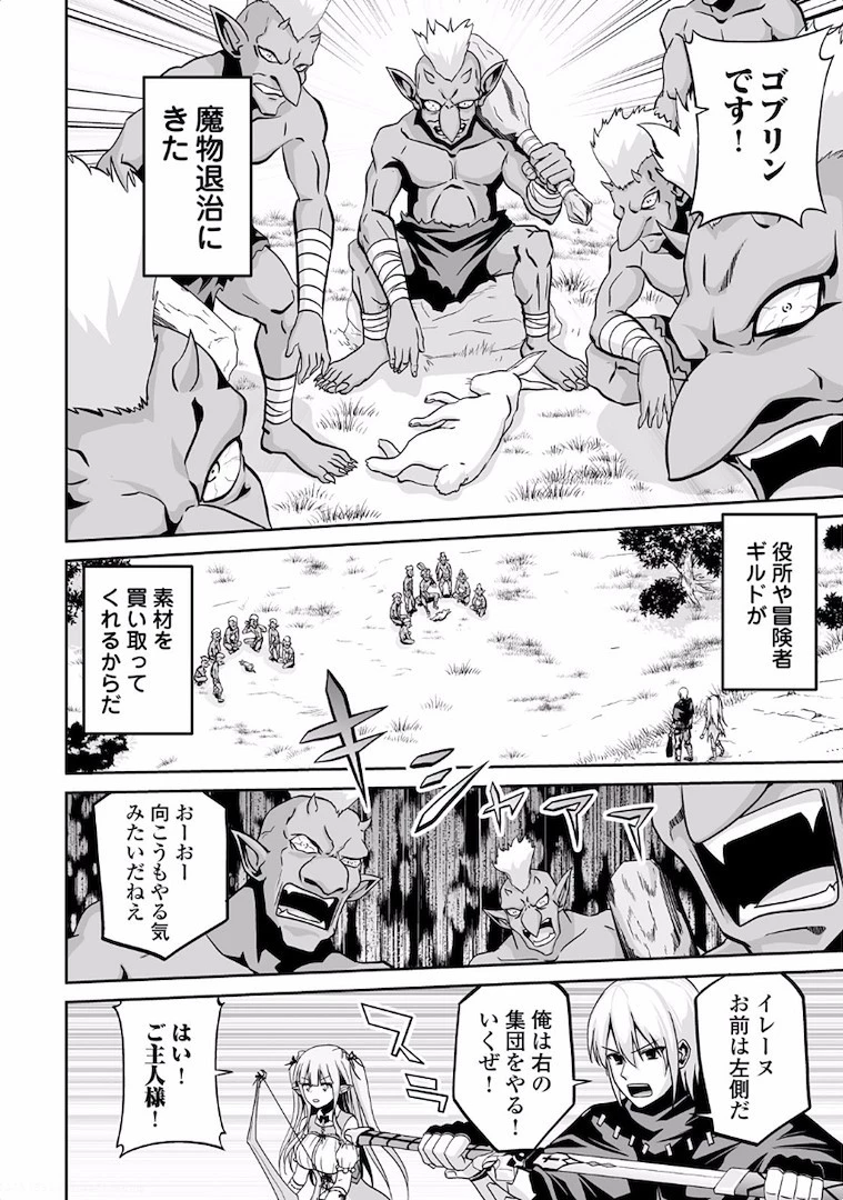 邪竜転生 第4話 - 18