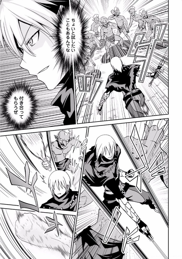 邪竜転生 第4話 - 19