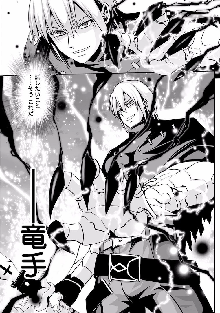 邪竜転生 第4話 - 21