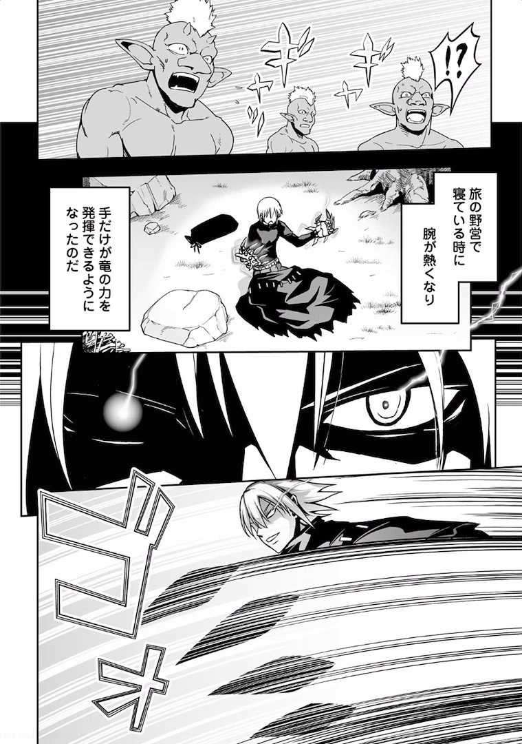 邪竜転生 第4話 - 22