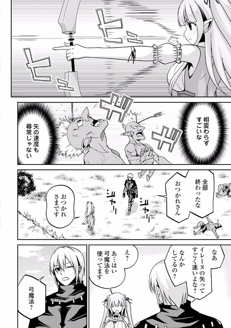 邪竜転生 第4話 - 24