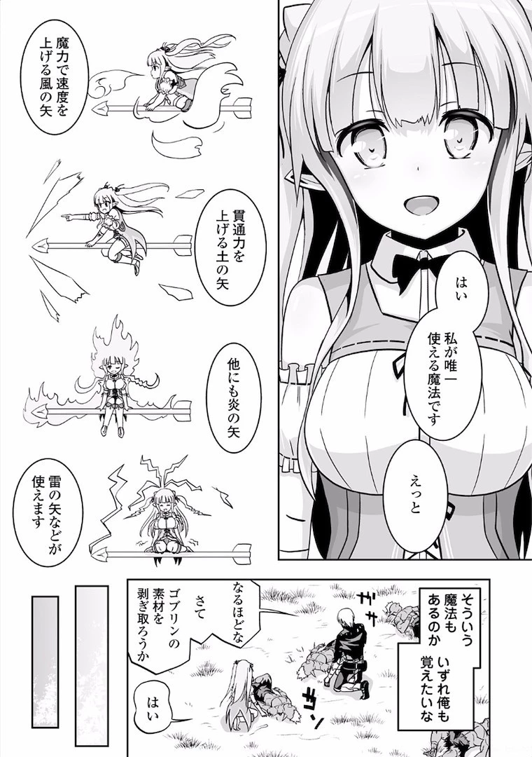 邪竜転生 第4話 - 25