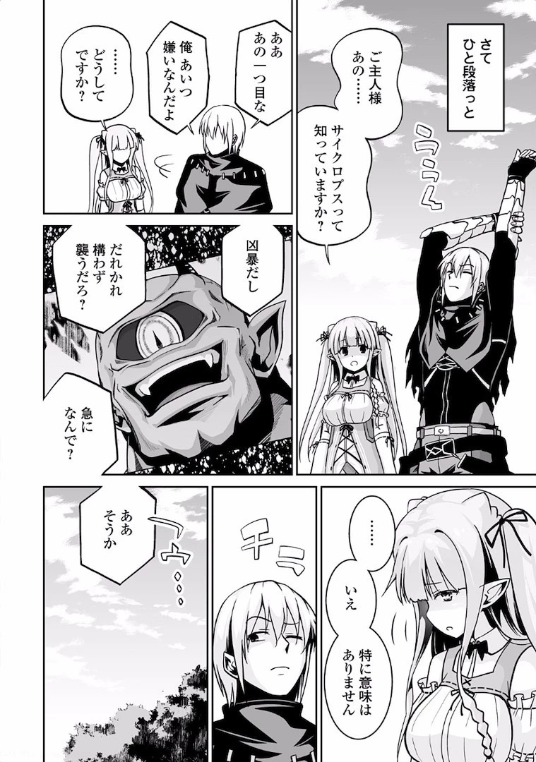 邪竜転生 第4話 - 26