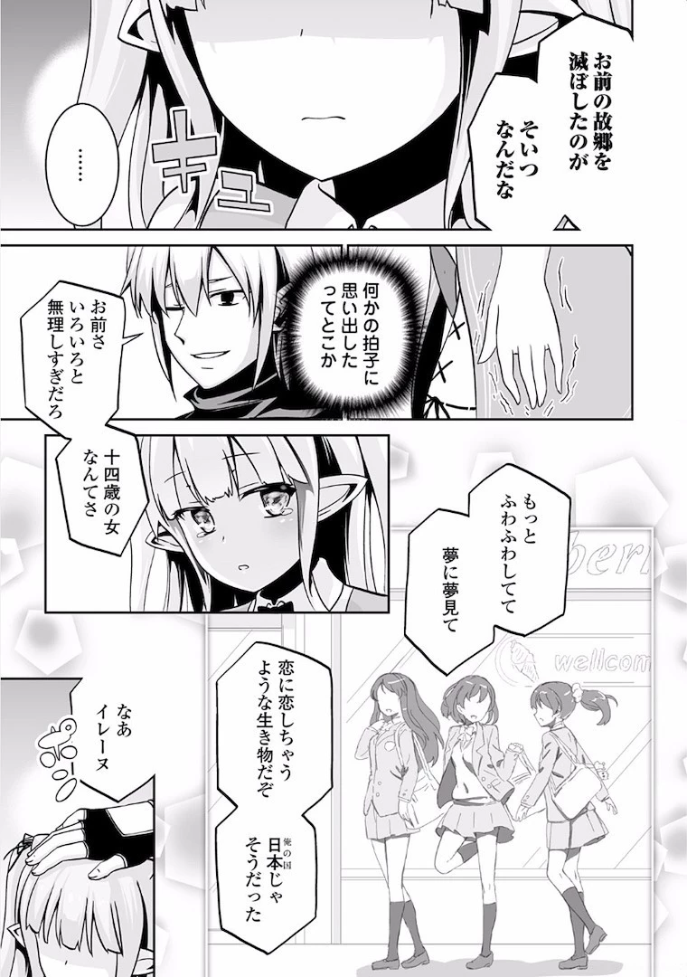 邪竜転生 第4話 - 27