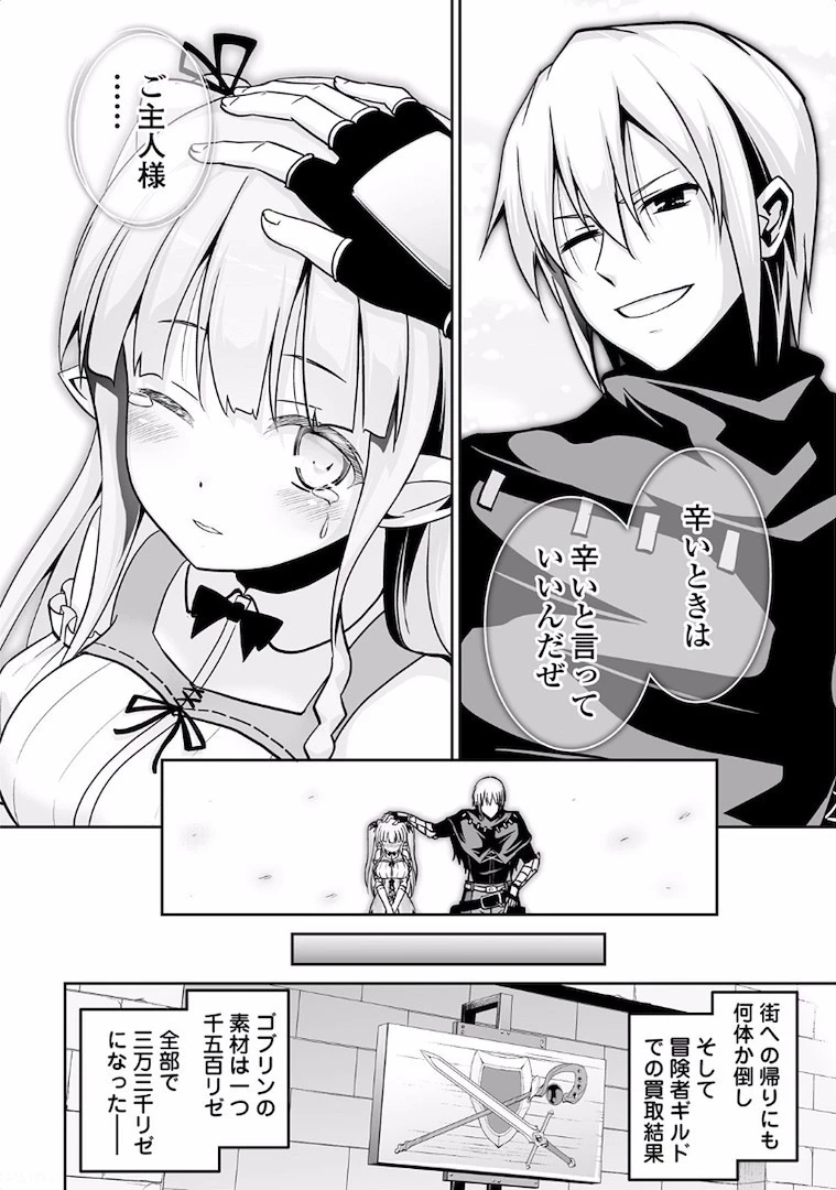 邪竜転生 第4話 - 28