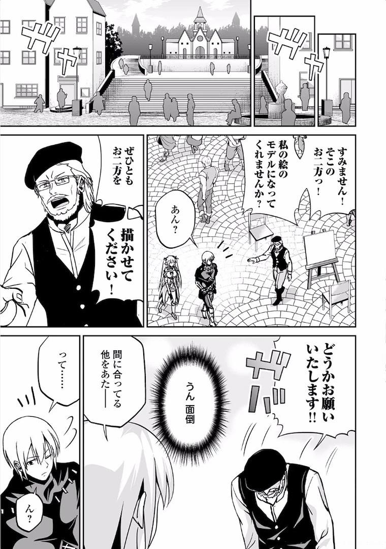 邪竜転生 第4話 - 29