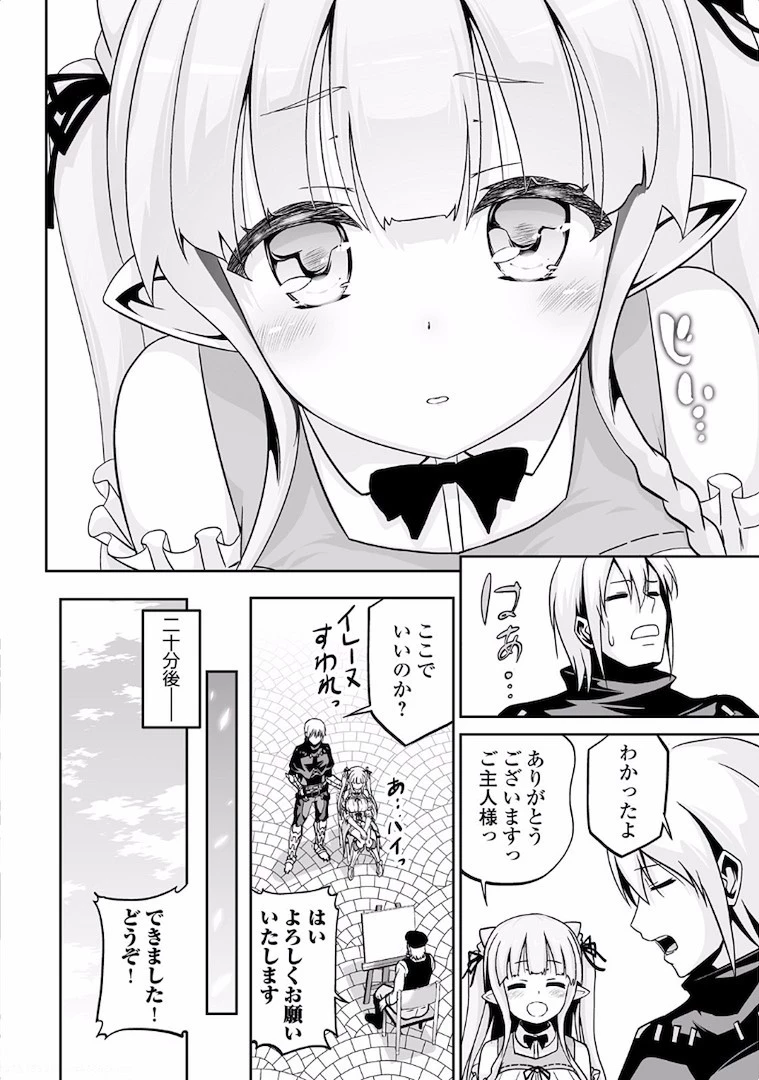 邪竜転生 第4話 - 30