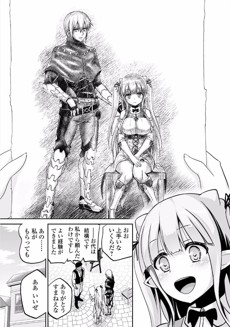 邪竜転生 第4話 - 31