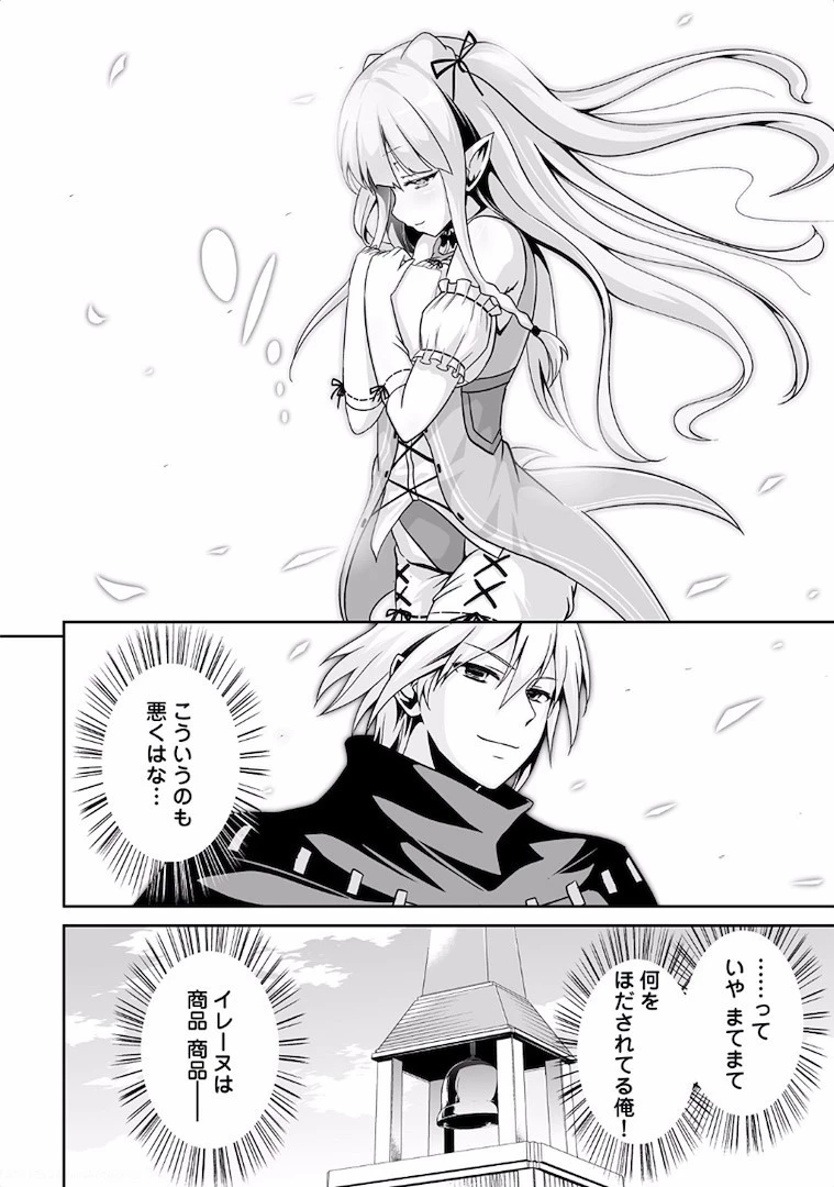 邪竜転生 第4話 - 32