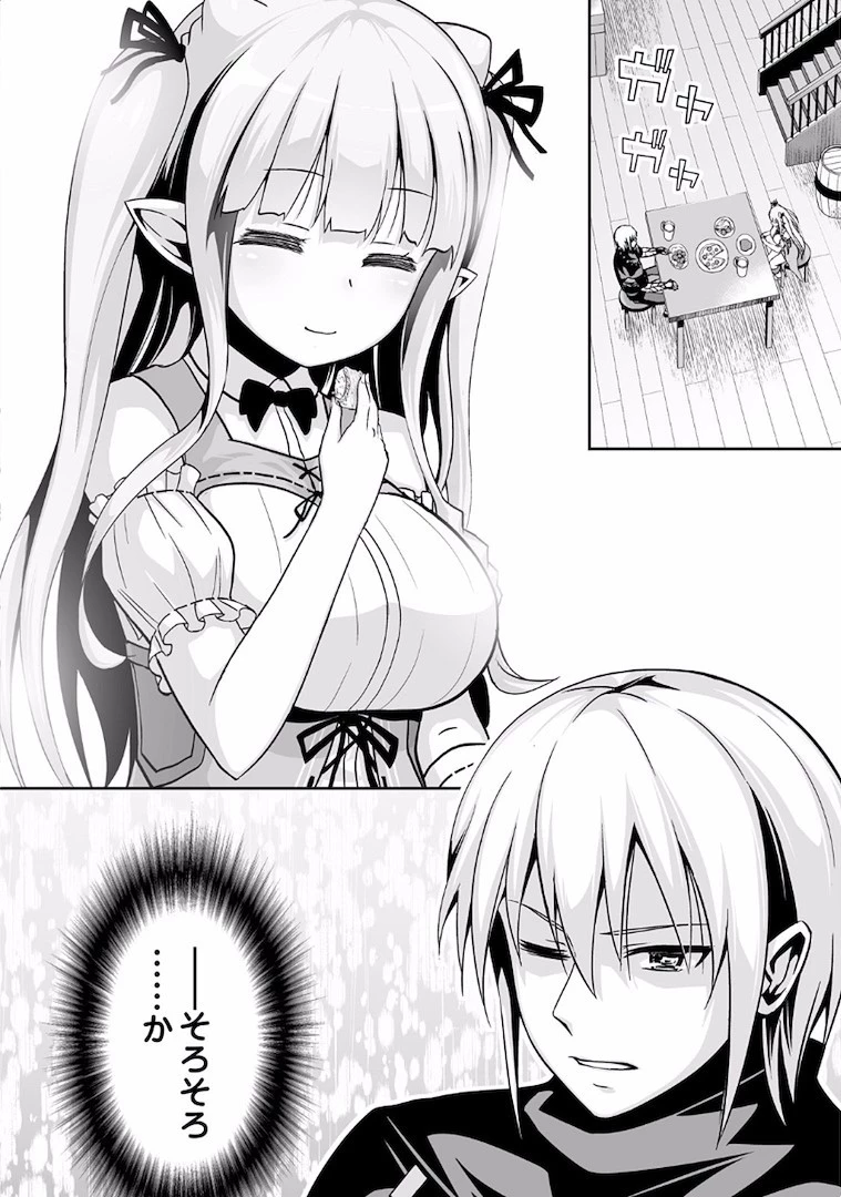 邪竜転生 第4話 - 34