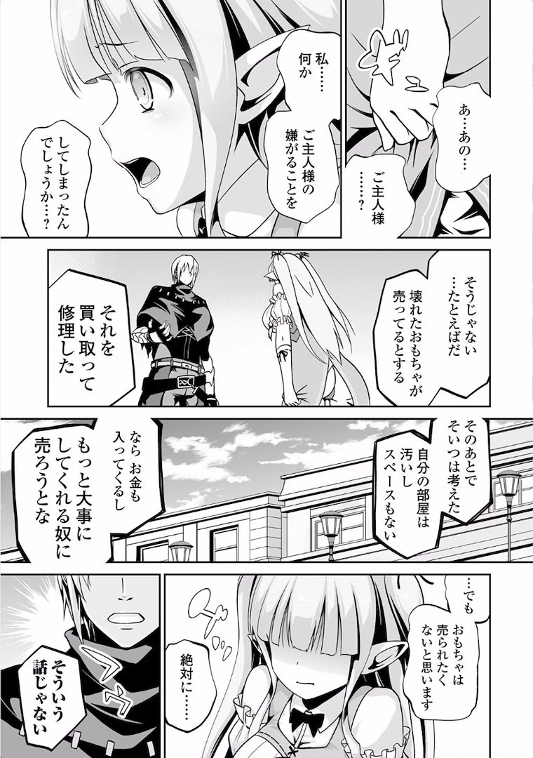 邪竜転生 第5話 - 3