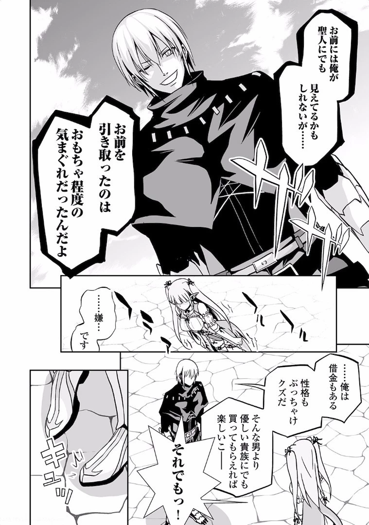 邪竜転生 第5話 - 4