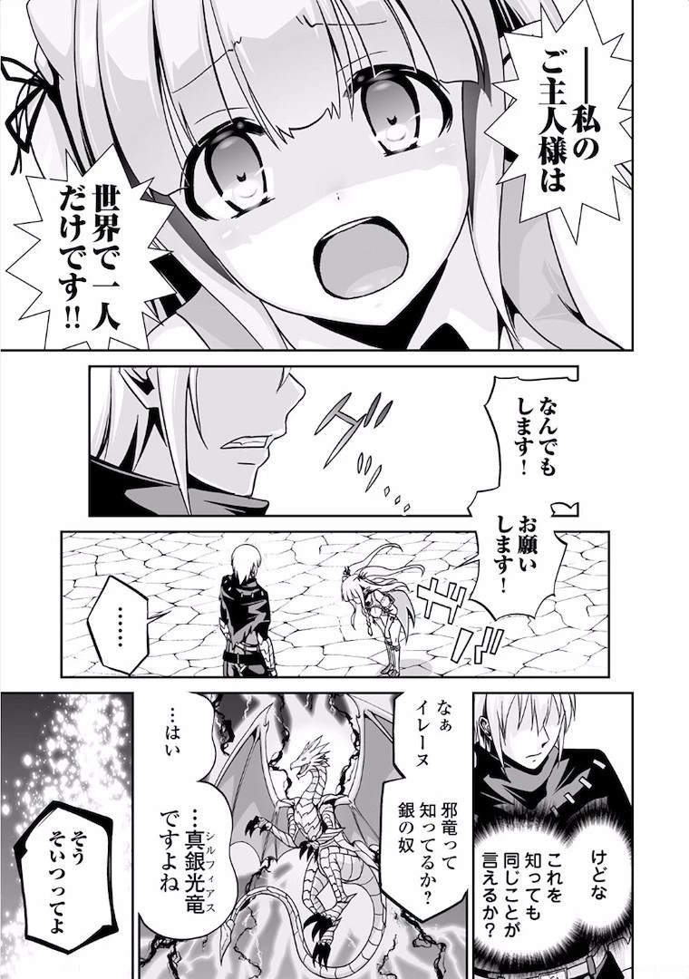 邪竜転生 第5話 - 5