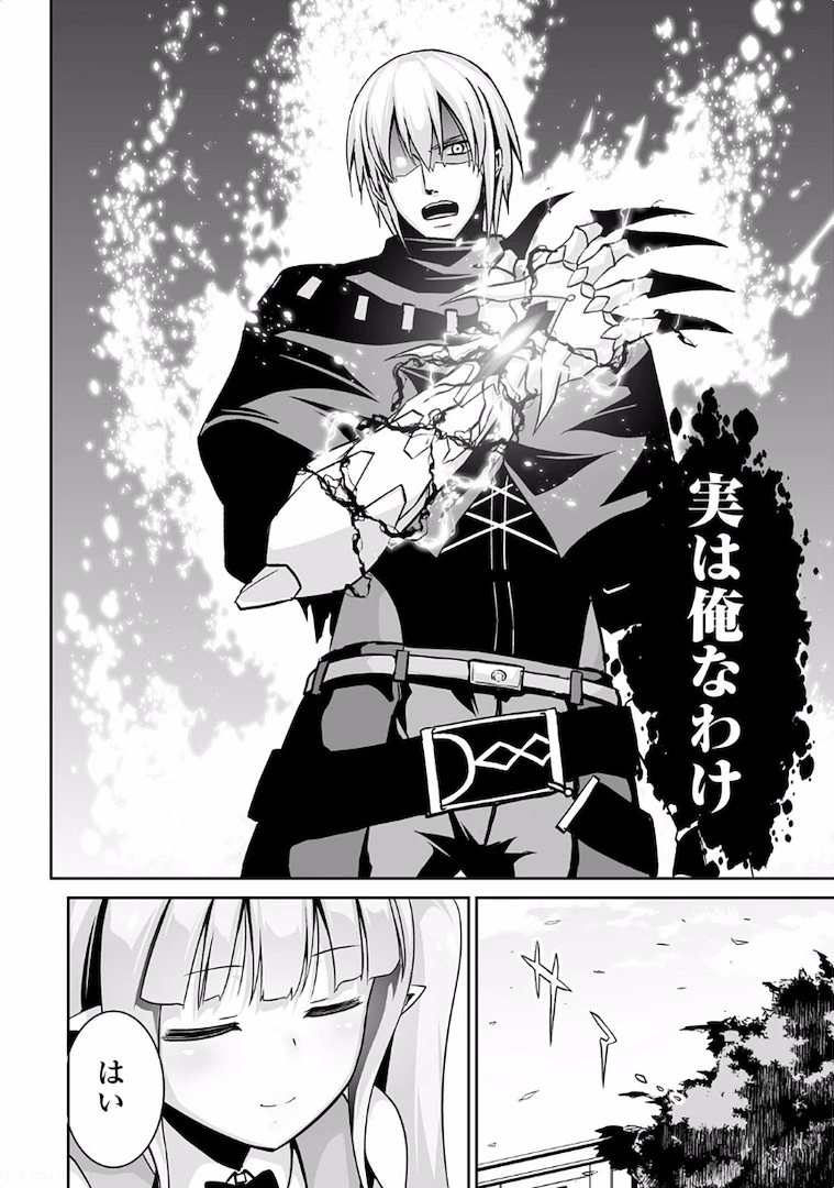 邪竜転生 第5話 - 6