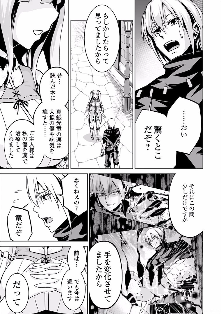 邪竜転生 第5話 - 7