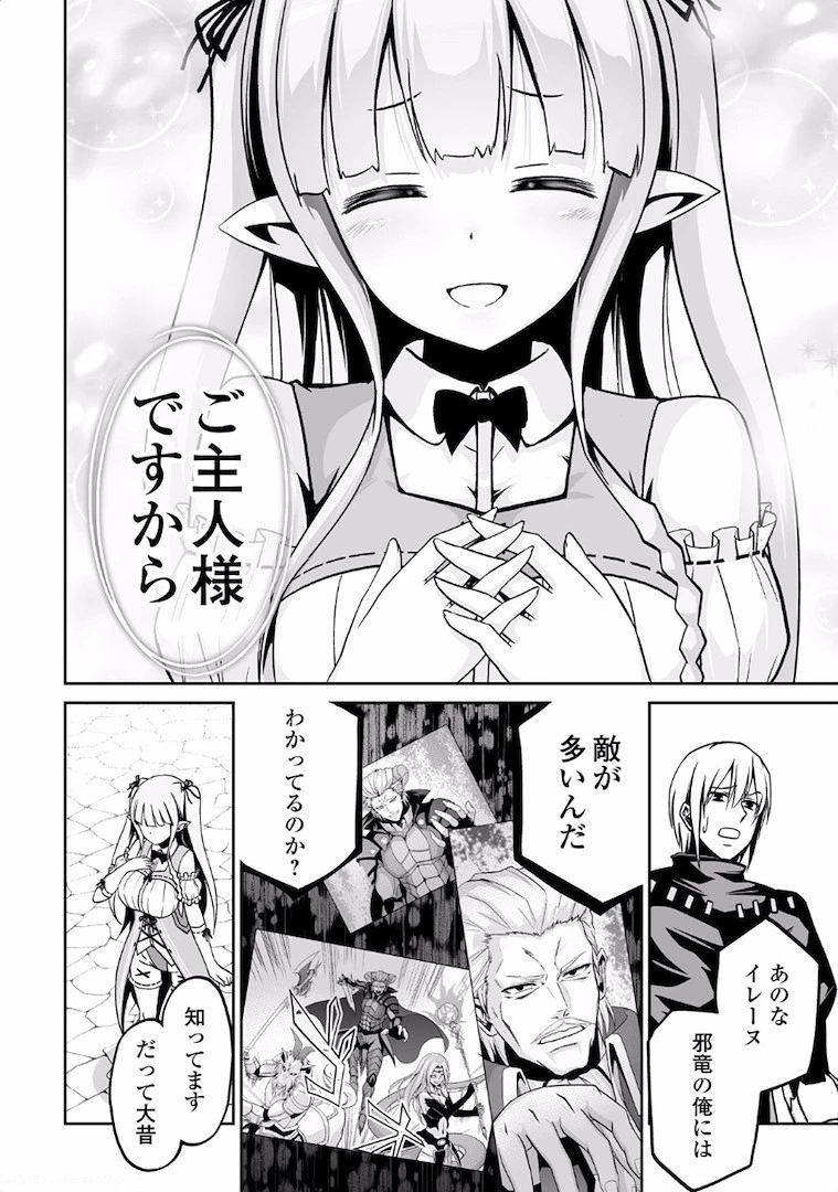 邪竜転生 第5話 - 8