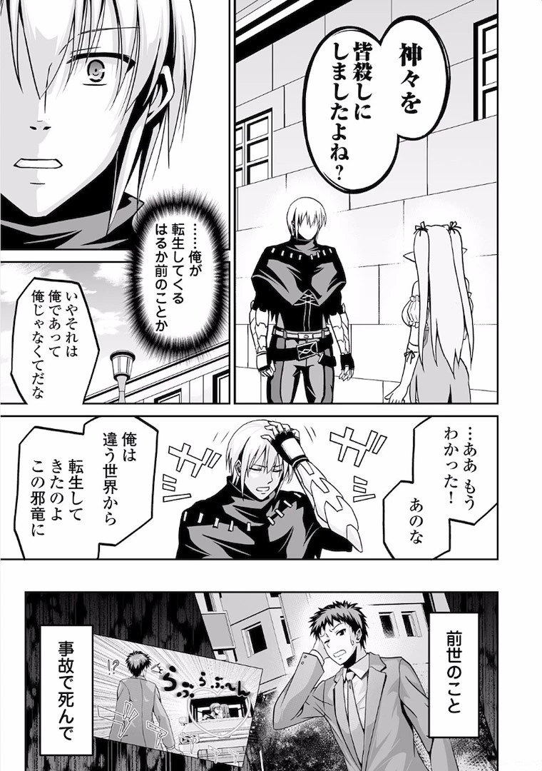 邪竜転生 第5話 - 9