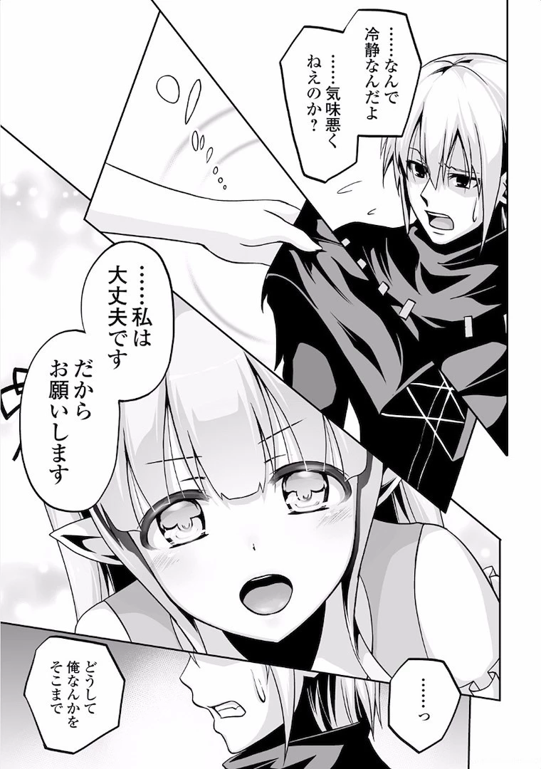 邪竜転生 第5話 - 11