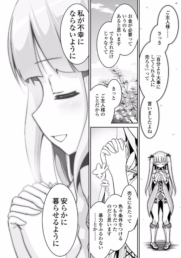 邪竜転生 第5話 - 12