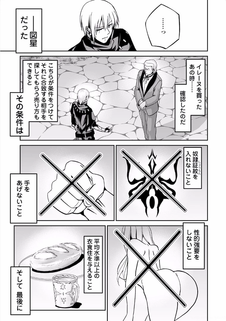 邪竜転生 第5話 - 13