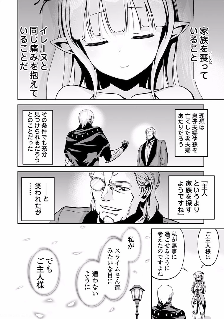 邪竜転生 第5話 - 14