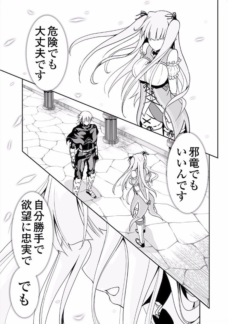 邪竜転生 第5話 - 15