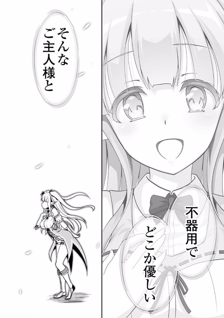 邪竜転生 第5話 - 16