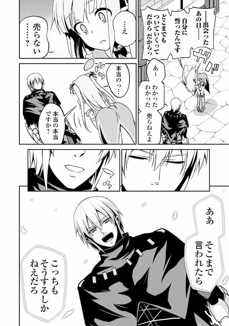 邪竜転生 第5話 - 18