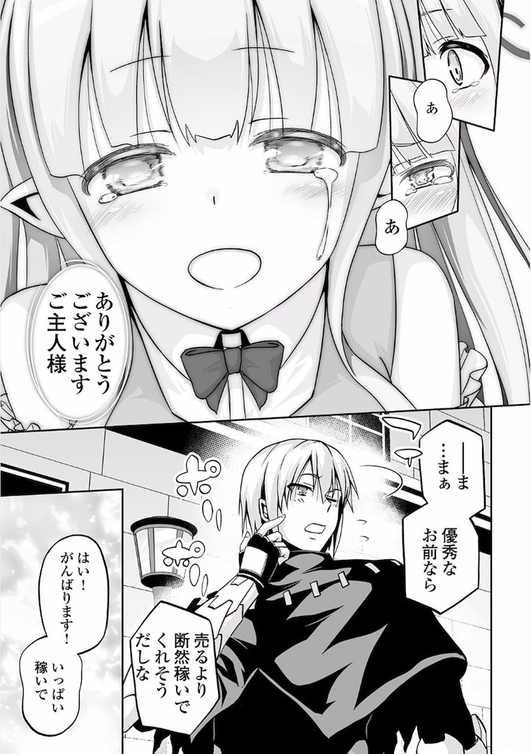 邪竜転生 第5話 - 19