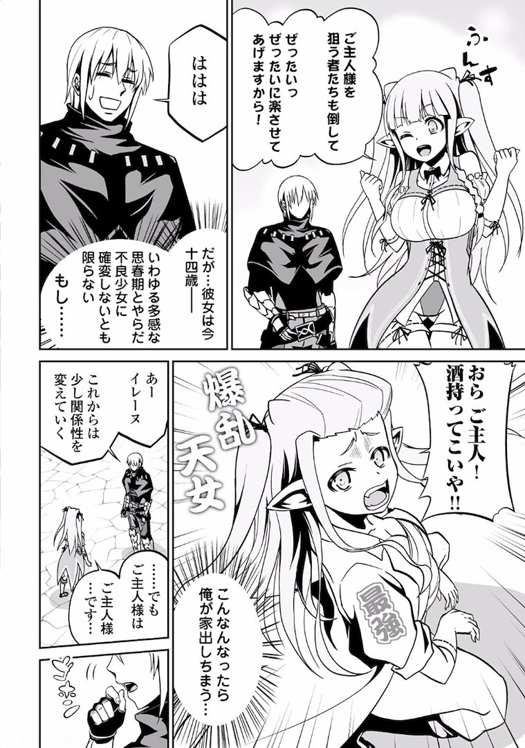 邪竜転生 第5話 - 20