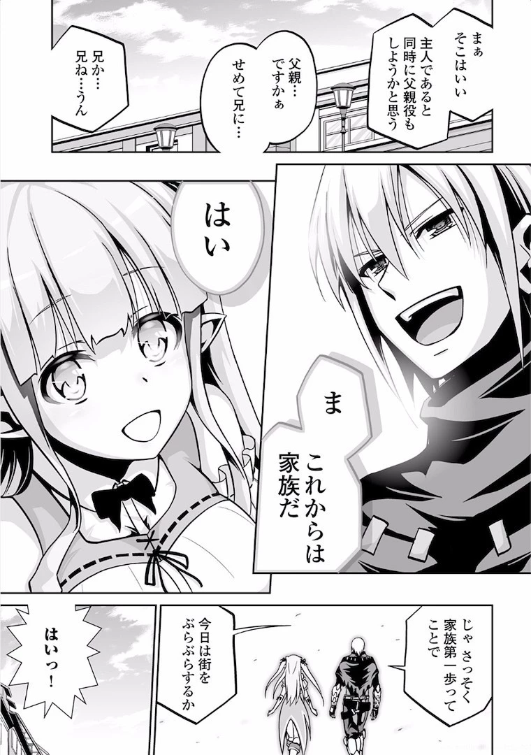 邪竜転生 第5話 - 21