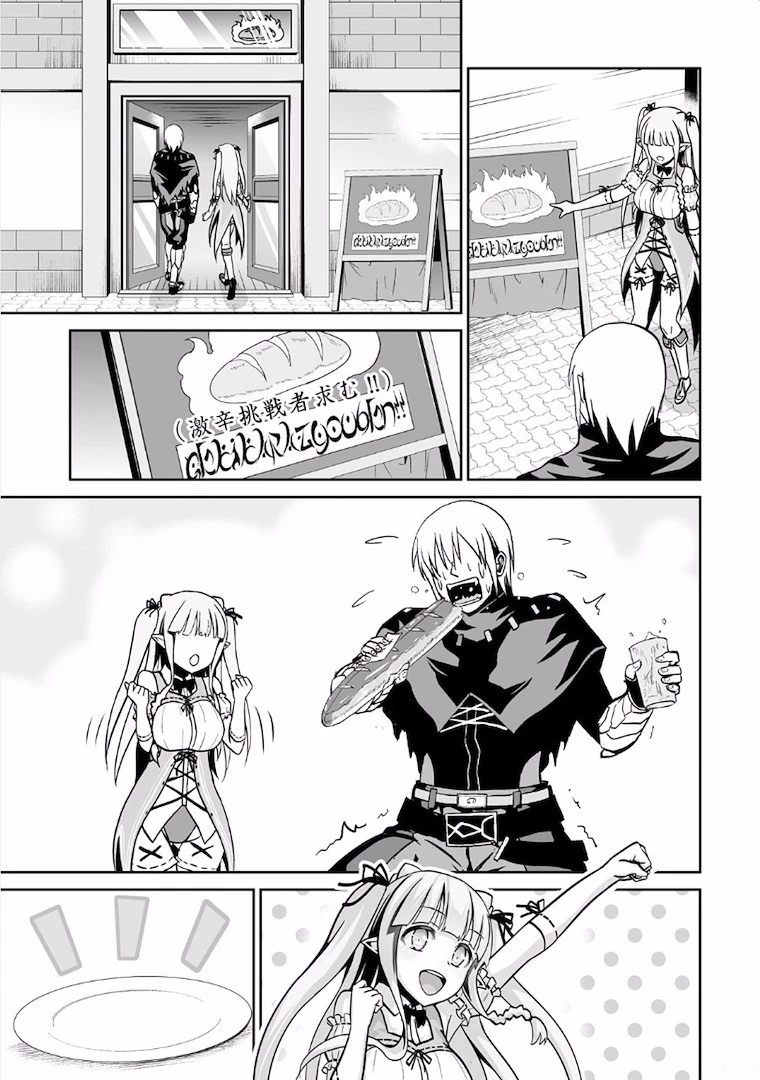 邪竜転生 第5話 - 23